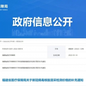 不高于6元！各地新冠核酸检测收费再次下调！
