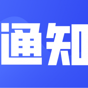 国家药监局关于发布禁止委托生产医疗器械目录的通告（2022年第17号）