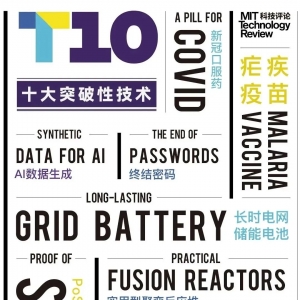 MIT：2022年“全球十大突破性技术”