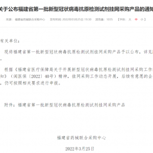 无证挂网！宝太生物的新冠抗原检测试剂作为紧急使用产品被列入挂网采购产品清单