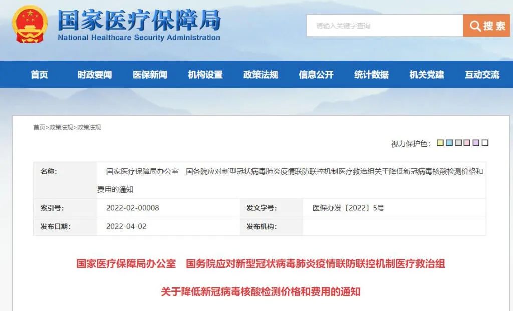 降价了！国家医保局：混检8元封顶，单检28元封顶！