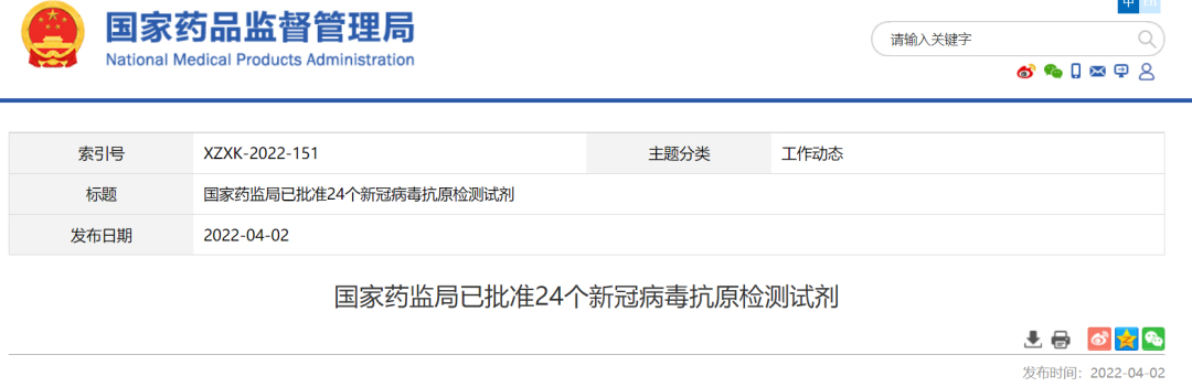刚刚，第24个！山东博科诊断获批新冠抗原注册证！