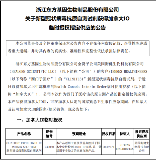 重磅！加拿大多省疫情井喷，东方生物获批加拿大抗原自测临时授权！