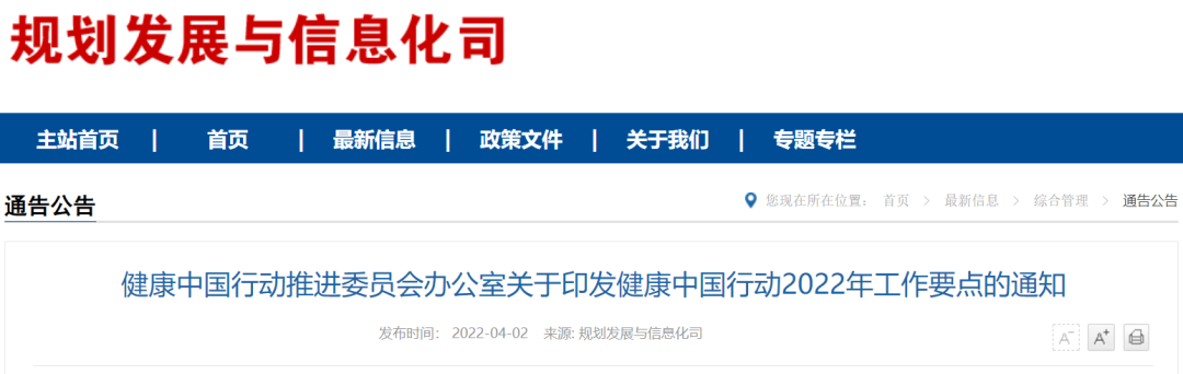 官方发文！国家卫健委：癌症筛查、呼吸道、宫颈癌、新冠作为2022重点工作方向！