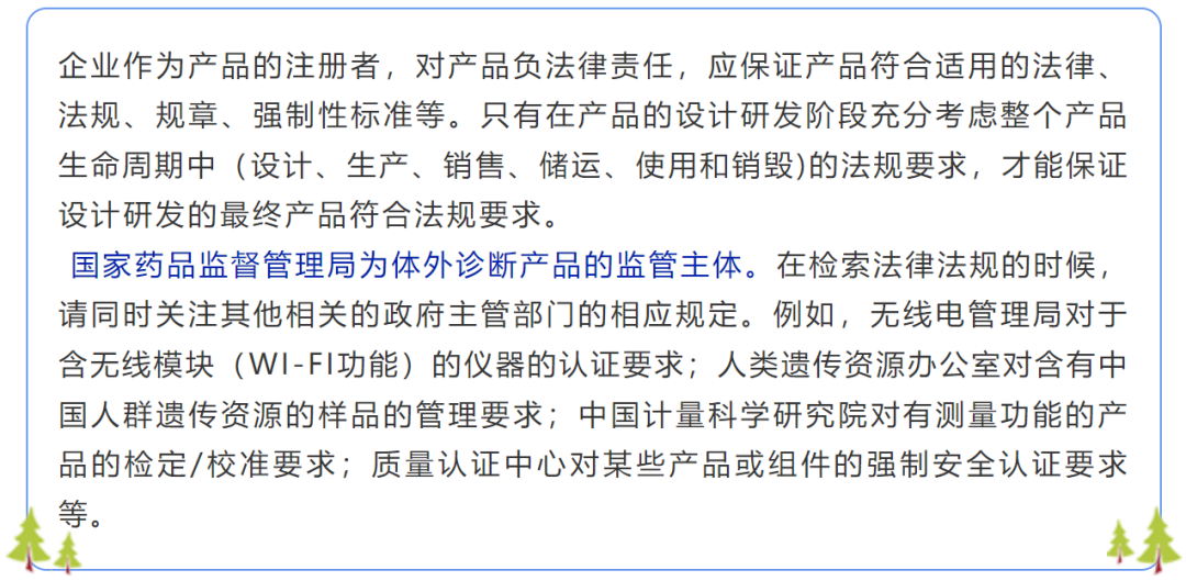 大汇总丨体外诊断产品相关的政府部门