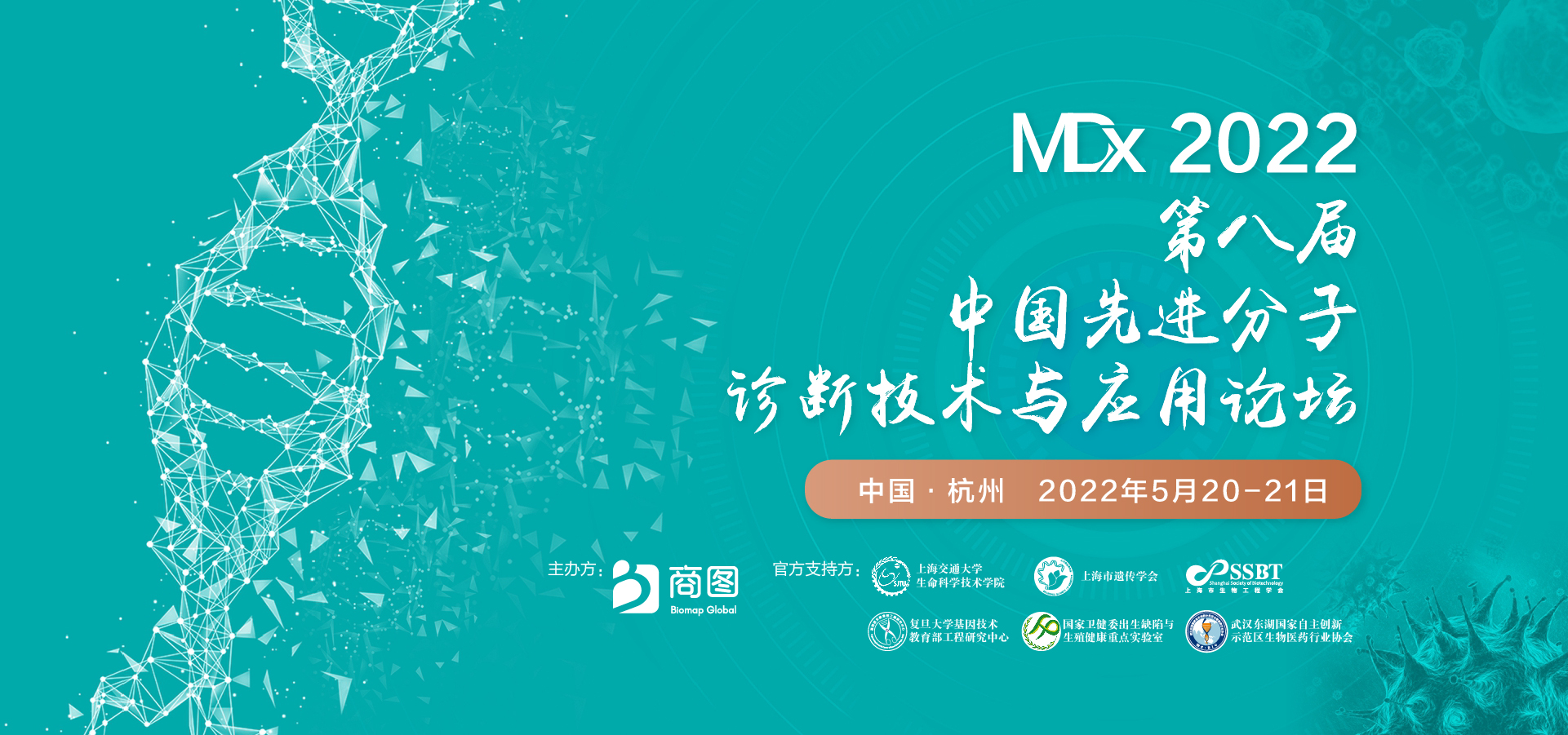 新！监管/疾控/临床/华大/贝瑞/嘉宝仁和/ 吐露港/圣庭/微岩/予果等确认出席！ 碰撞“ ...