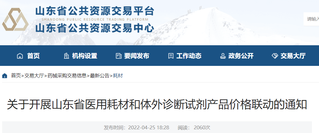 统一大市场，山东出手，体外诊断试剂取全国最低价！