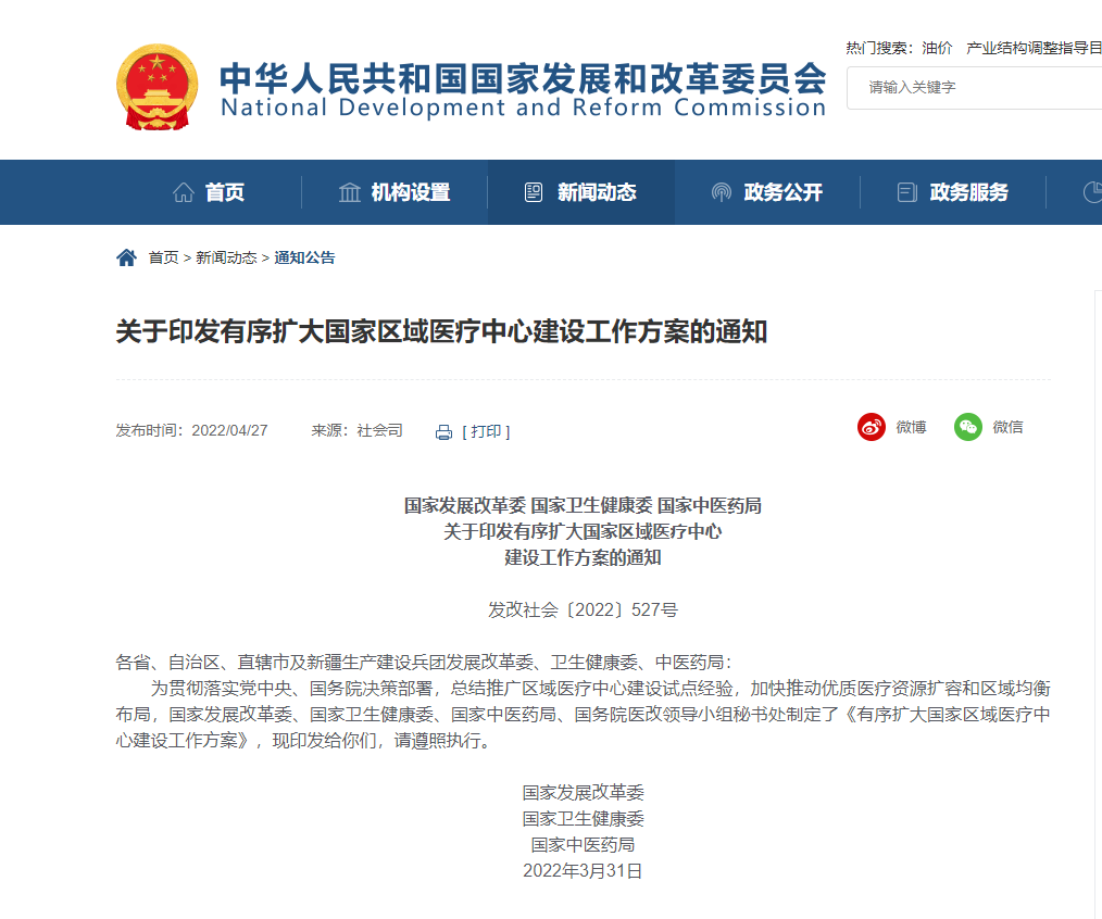 国家区域医疗中心扩大建设方案出炉！重点建设肿瘤、传染病等专科