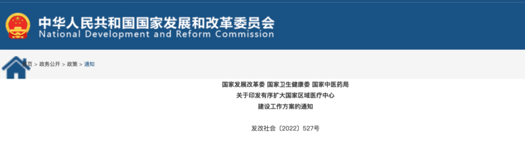 发改委点名，89家大三甲医院将委以重任！国家区域医疗中心建设加速！