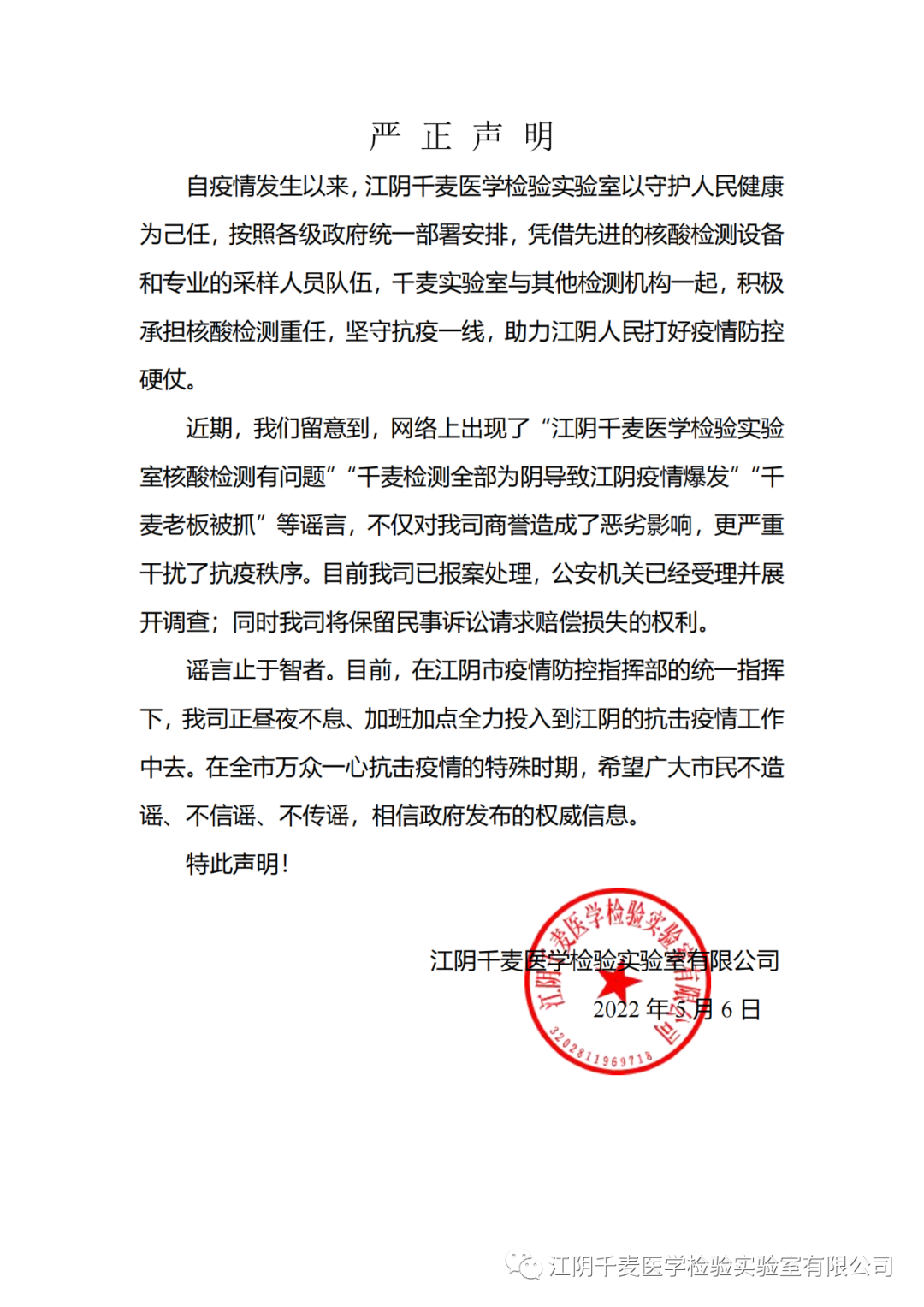 江阴千麦检验所事件后续