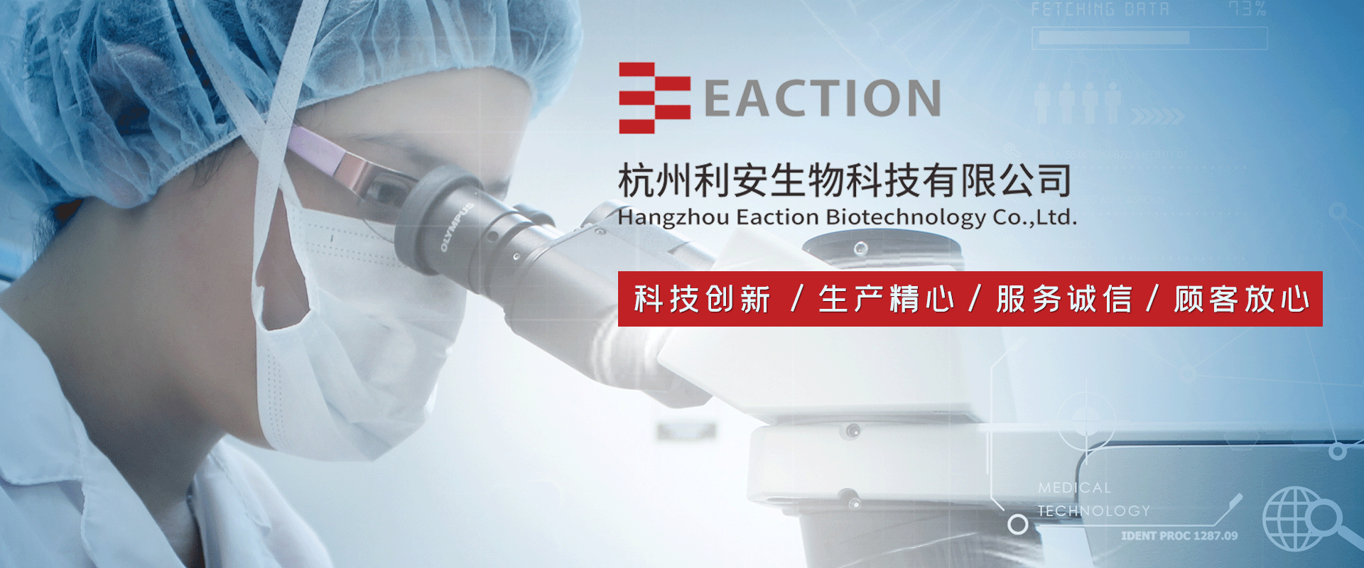 杭州利安生物科技有限公司