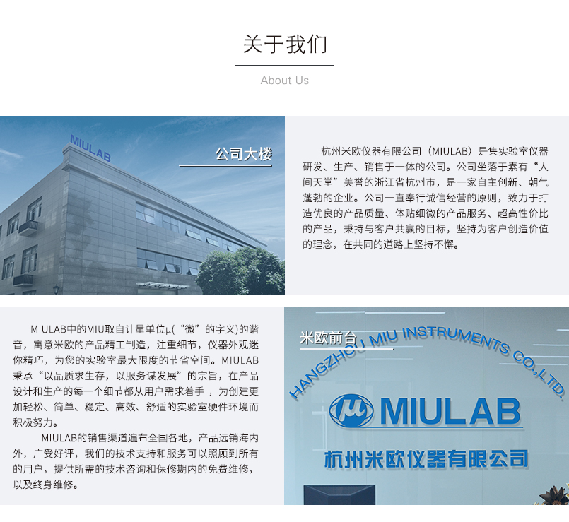 杭州米欧仪器有限公司