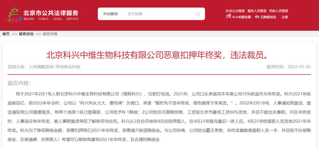 日赚3.5亿的“疫苗之王”，竟在发年终奖前，裁撤大批员工？