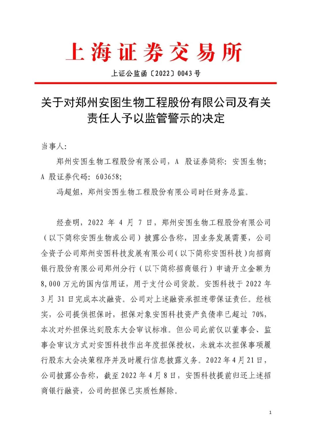 突发！安图生物及其财务总监被上交所监管警示！