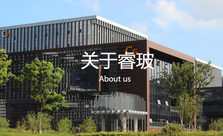 江苏睿玻生物科技有限公司