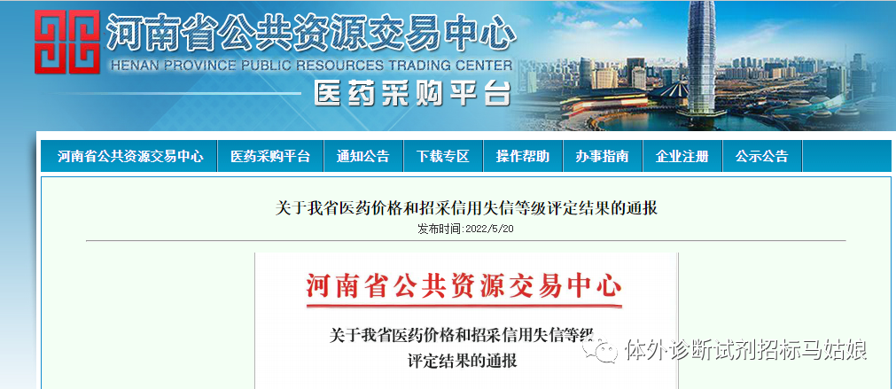 首个医药价格和招采信用失信评级处罚来了...评定为严重！终止挂网、投标、配送！