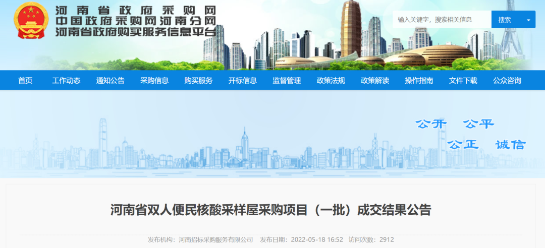 超大单！中标全省一批核酸采样屋，单一来源4.68万/个！