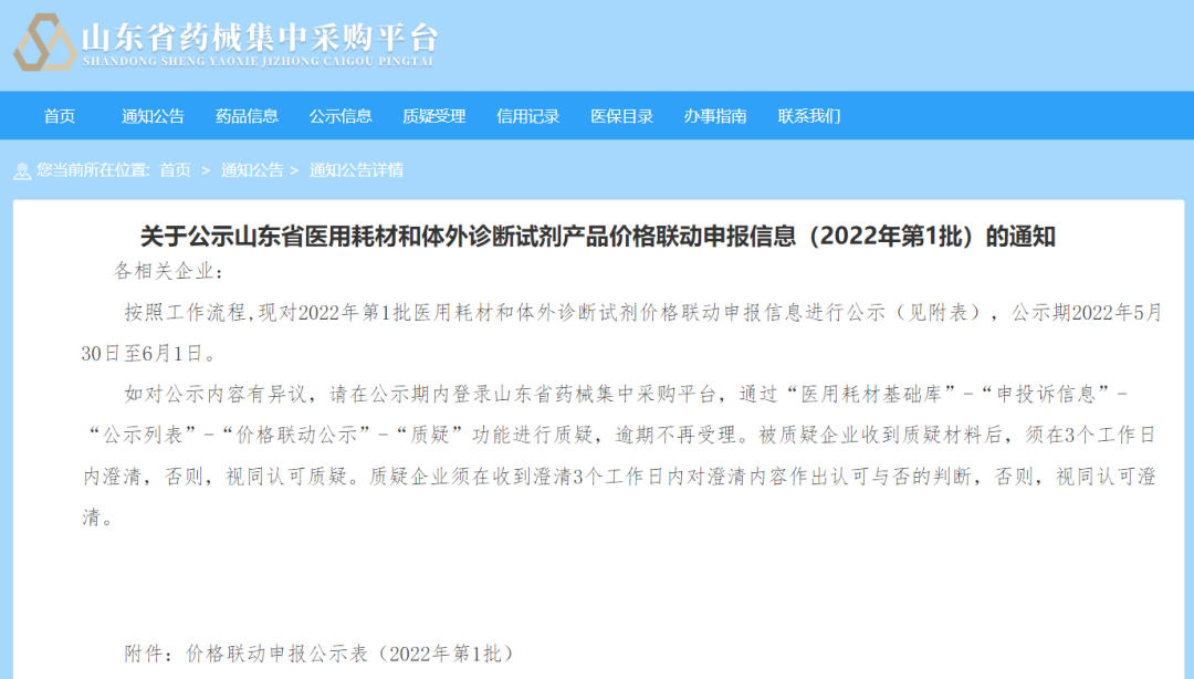 超重磅！全国检验试剂最低价省份及价格明细正式公示！