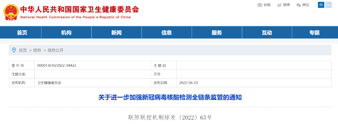 突发！第三方检验机构屡次暴雷，国家卫健委发布核酸检测最严监管