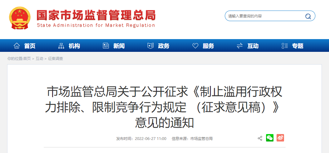 重磅！国家市监局新规出台：严查滥用行政权力垄断耗材、药械配送采购！