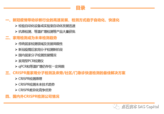 行研 | 与传染病共存，未来家用分子检测路在何方？