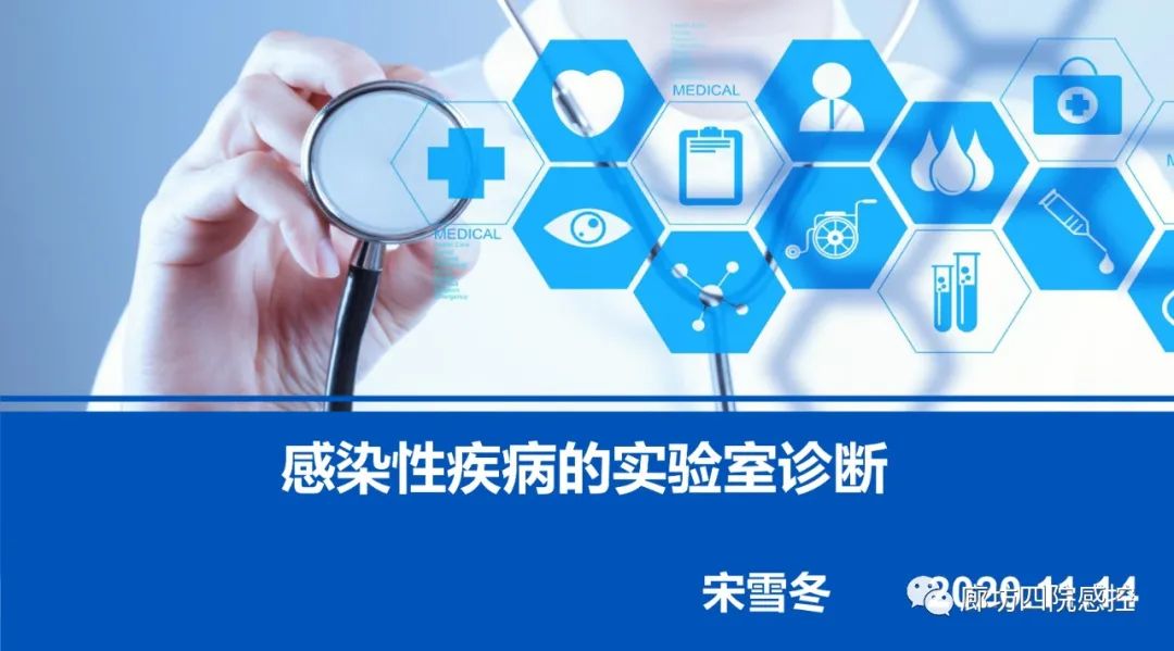 纯干货！感染性疾病诊断项目，PPT讲解大全！（IVD从业者收藏）！