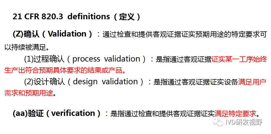 验证和确认（verification & validation）（一）