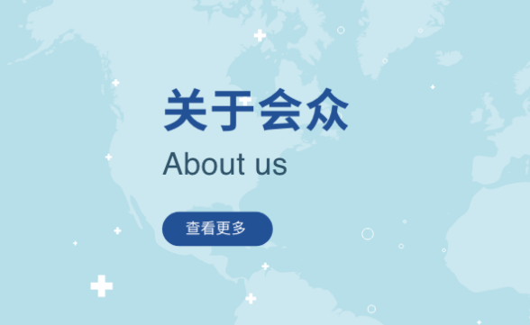 深圳会众生物技术有限公司