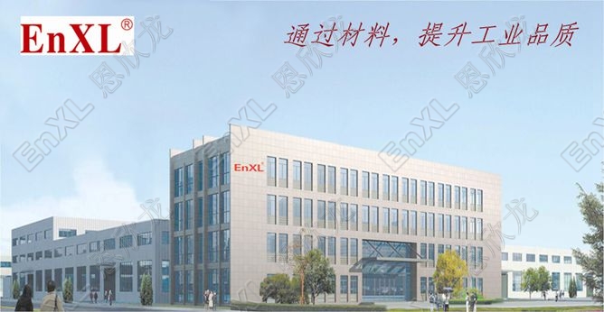 深圳市恩欣龙特种材料股份有限公司