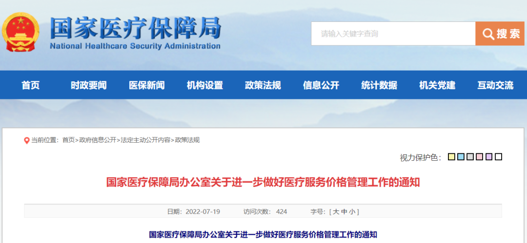 立即执行！国家医保局发文，做好医疗服务（检验）价格管理，推广新冠核酸集采IVD降价 ...