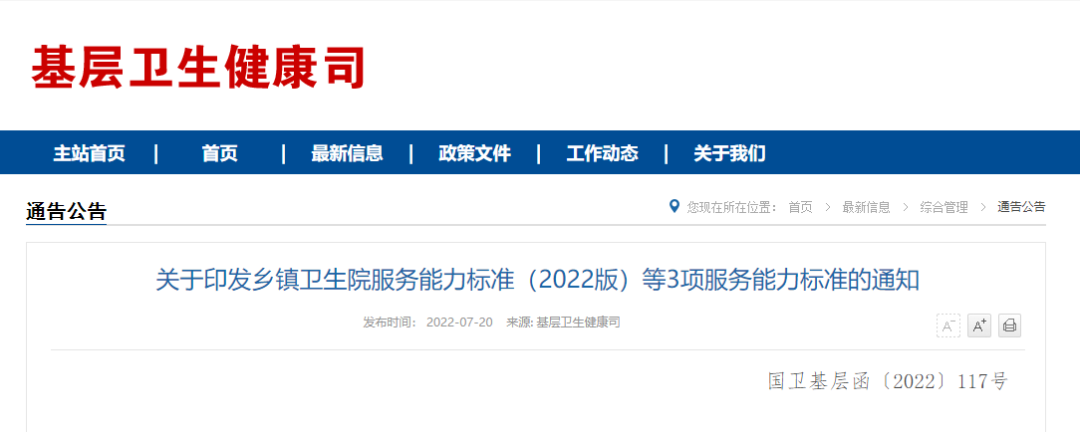 卫健委发文：卫生院、社区和村卫生室要配置这些IVD设备！