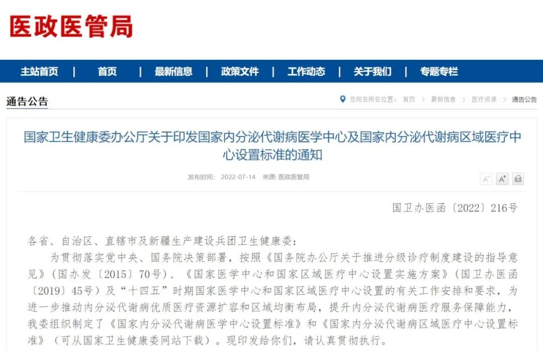 又一医学中心设置标准公布！电化学发光、串联质谱、基因测序是标配！