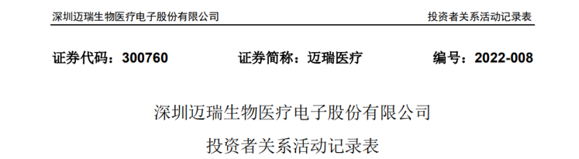 暴增80%！迈瑞业务出现变化