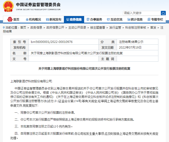 靠疫情“逆袭”的联影，是否具备真正实力？