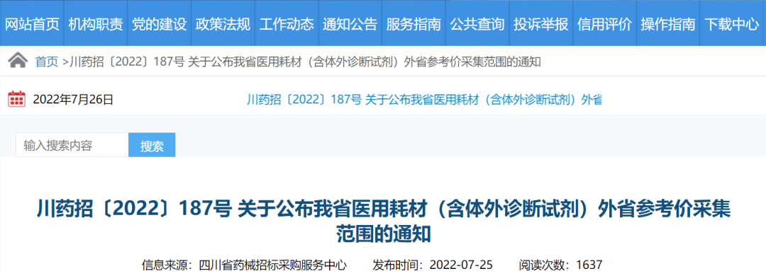 重磅！四川：试剂最低价正式联动20省市！