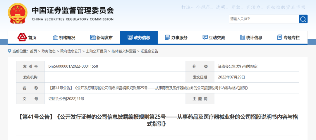 IVD企业上市必看！证监会发布：IPO专门标准和要求！