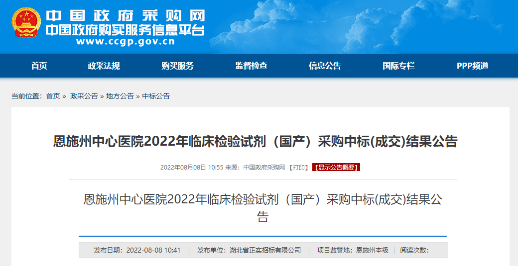 大三甲试剂采购中标结果公布：2420万试剂均为国产，某企业独中1000万大标！