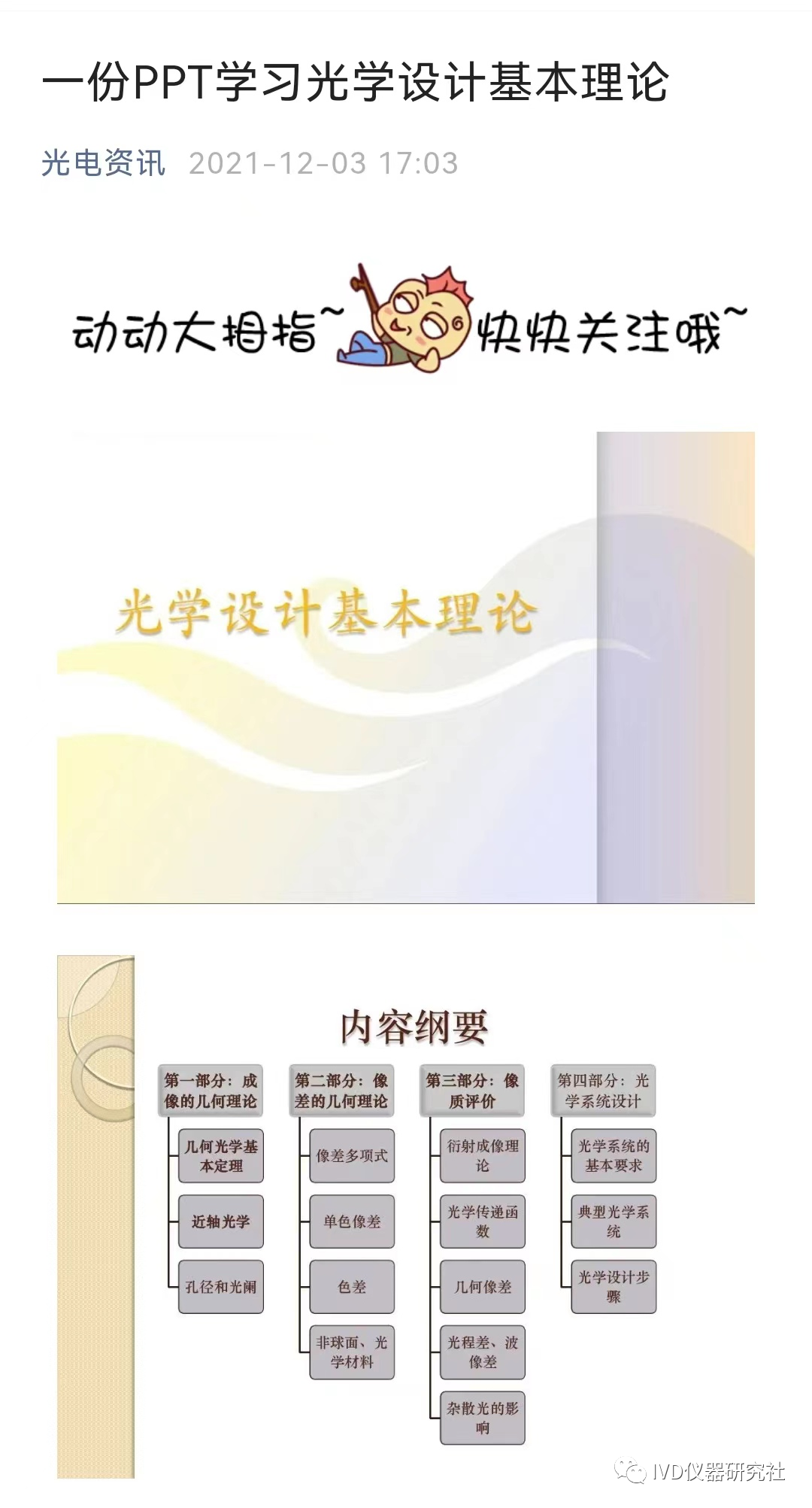 IVD光学人去哪找？看这几所高校就知道了