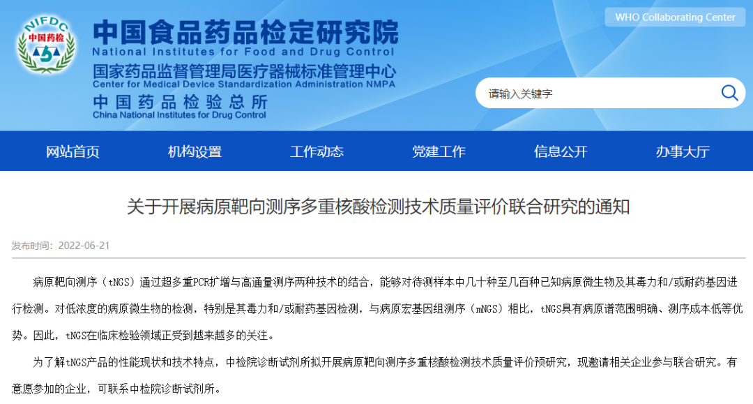 靶向测序（tNGS）会不会把宏基因（mNGS）打趴下？