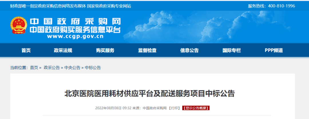 18亿！大三甲耗材，只要2家供应商...SPD模式终将蔓延全国！