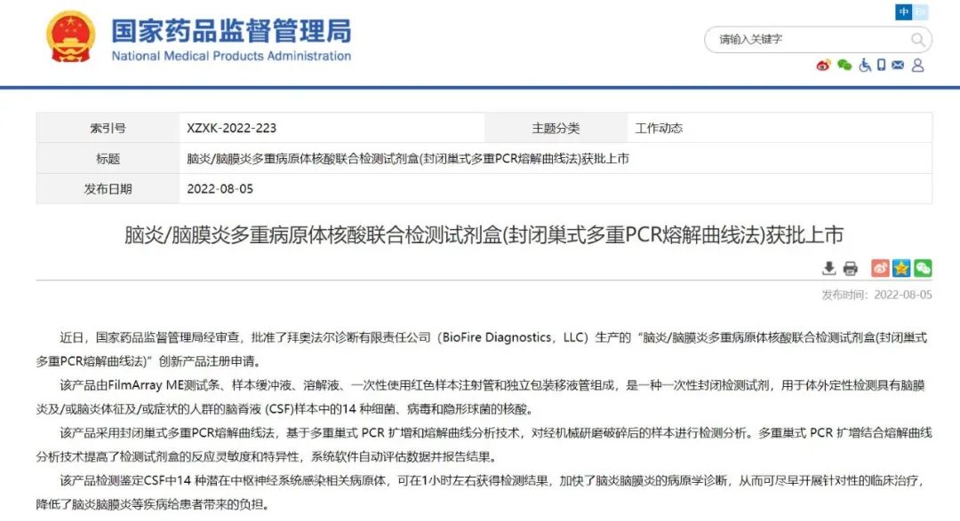 脑脊液检测进入分子时代，传统方法会被替代吗？
