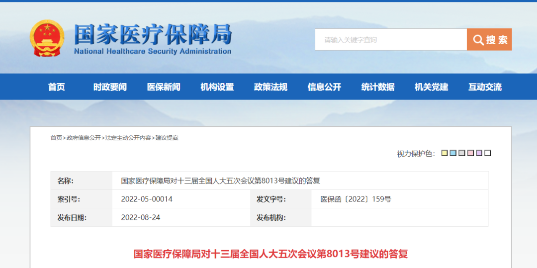 国家医保局：创新器械纳入医保，统一支付！（含大量IVD产品）