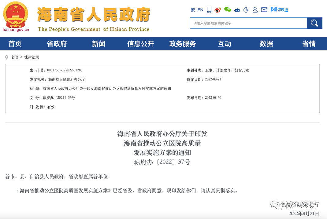 重磅！取消公立医院行政级别，医生的“铁饭碗”没了？