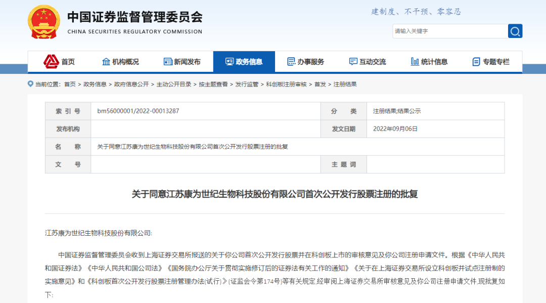 已开发 117 种分子检测原料酶的康为世纪IPO注册成功