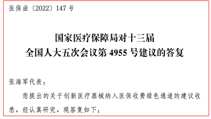 重磅+首次！这类器械产品（含IVD）明确暂不实施带量采购，医疗政策底越来越近？