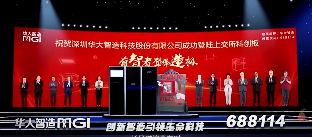 华大智造登陆科创板，开盘市值超400亿