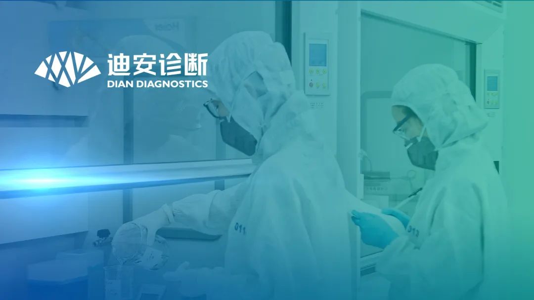 响应贴息贷款政策，迪安诊断整体解决方案强势助力医疗设备升级