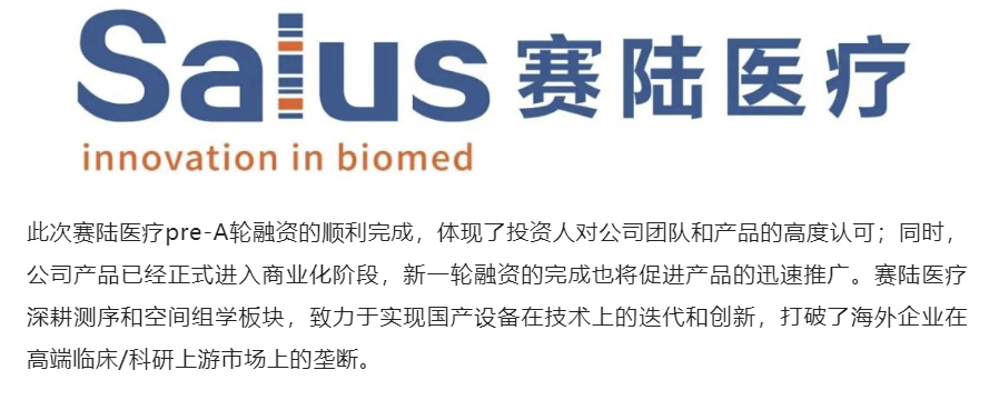 赛陆医疗 | 国产测序仪风云录的漏网之鱼，顺带分析其测序原理
