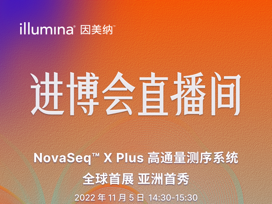 进博会直播间 | 突破性新品迎“全球首展 亚洲首秀”
