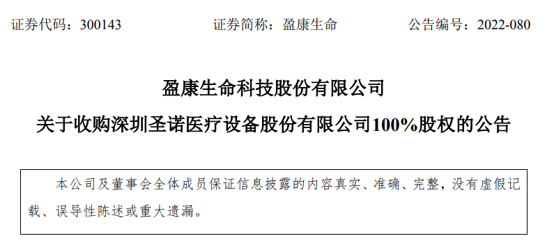 市场 | 3亿收购，海尔布局肿瘤诊断